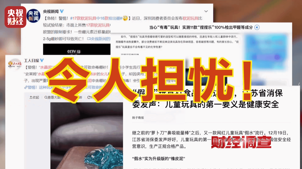 警惕手边的“毒”玩具！有毒硼砂成解压软泥玩具配料<strong></p>
<p>tal美股</strong>，《财经调查》曝光→