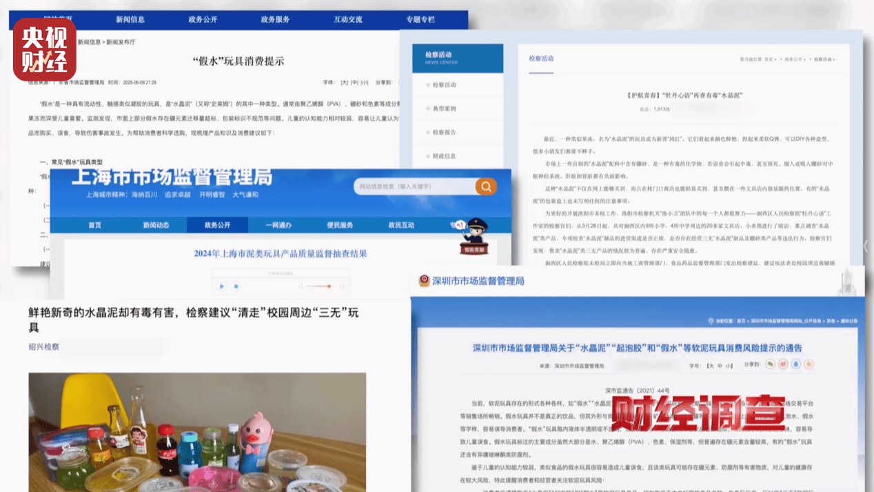 警惕手边的“毒”玩具！有毒硼砂成解压软泥玩具配料<strong></p>
<p>tal美股</strong>，《财经调查》曝光→