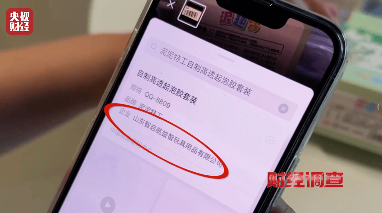 警惕手边的“毒”玩具！有毒硼砂成解压软泥玩具配料<strong></p>
<p>tal美股</strong>，《财经调查》曝光→