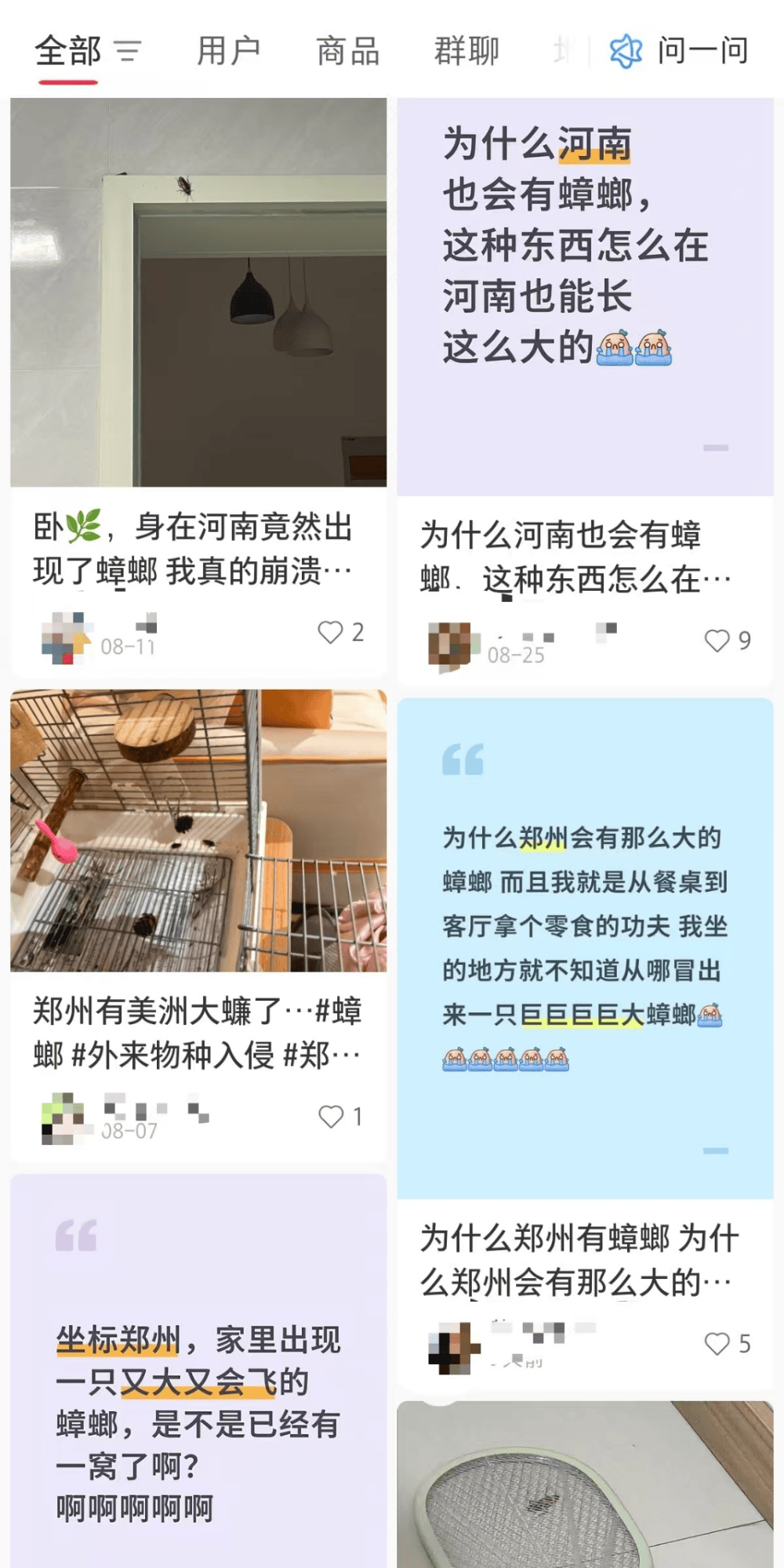 河南多地惊现南方会飞大蟑螂<strong></p>
<p>tal美股</strong>，网友纷纷晒图：这玩意儿到底咋来的？
