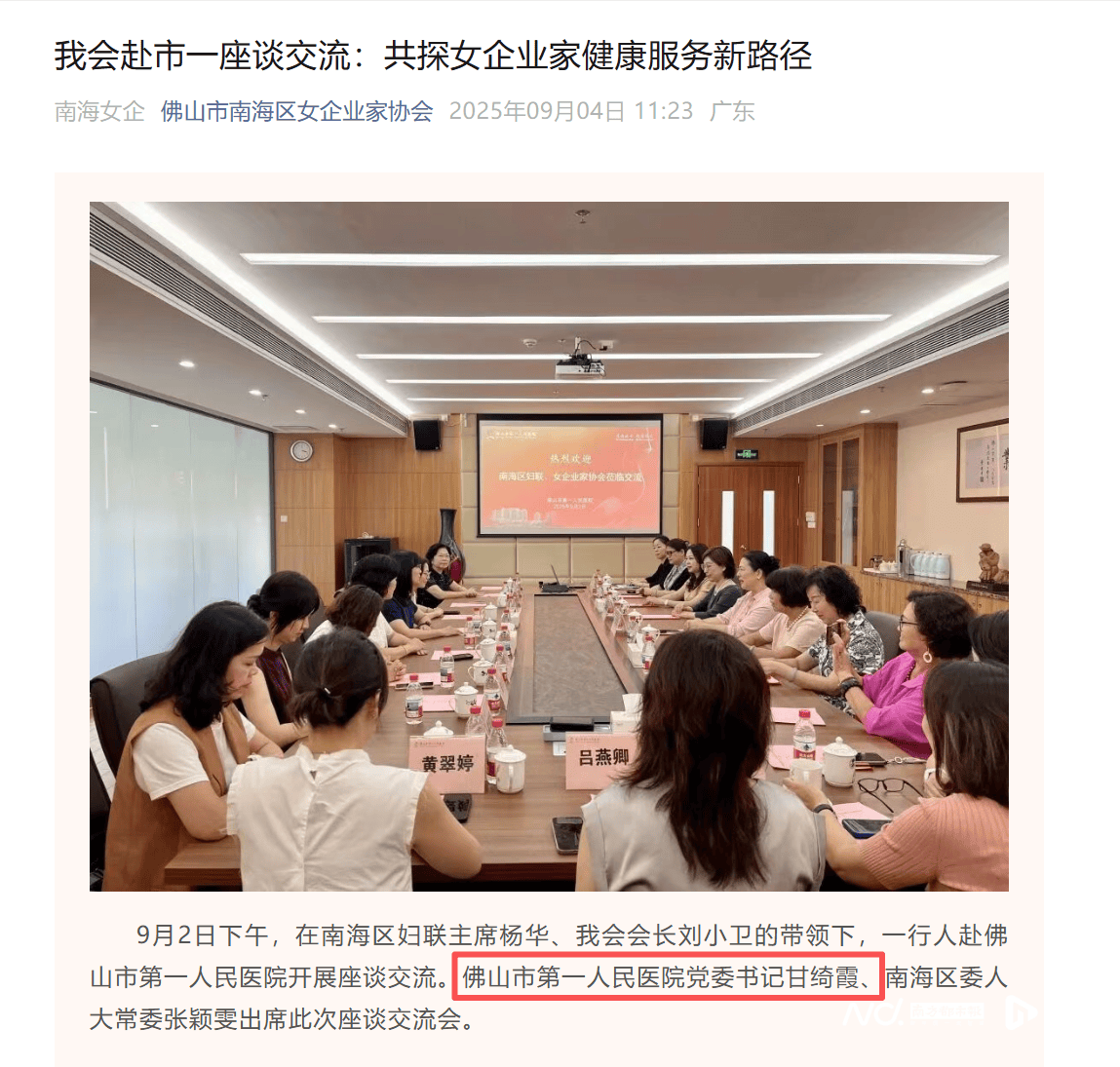 她已任佛山市第一人民医院党委书记<strong></p>
<p>tal美股</strong>，曾是市宣副部长