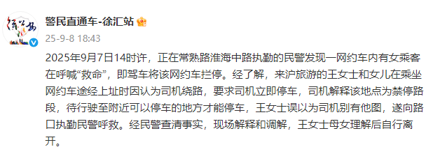 网约车内有女乘客呼喊“救命”<strong></p>
<p>美股NOC</strong>，上海徐汇警方通报