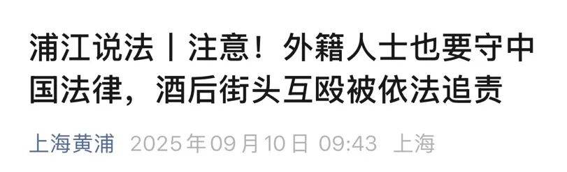 多名外籍人士在上海街头冲突<strong></p>
<p>美股正股</strong>，调查结果公布