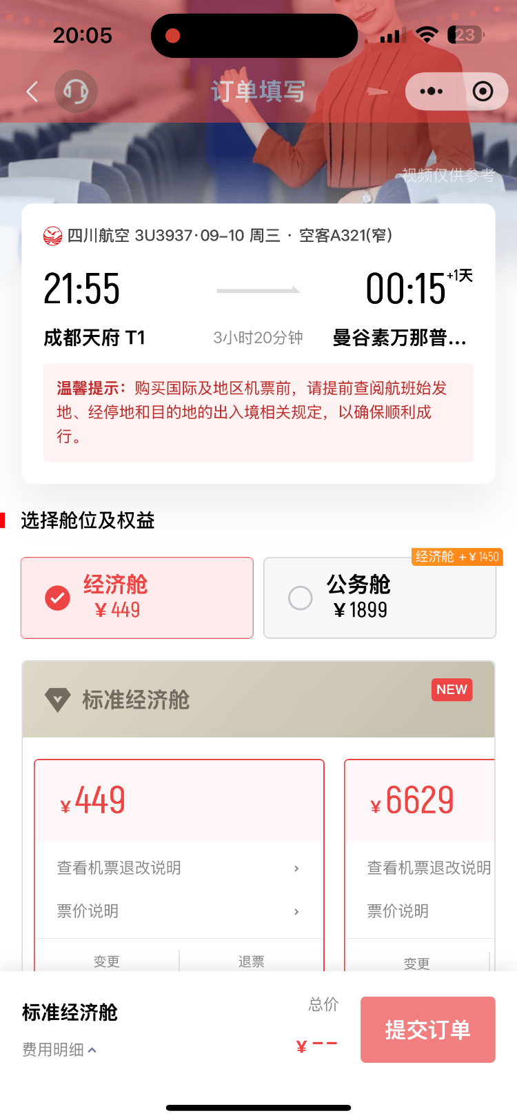 成都飞曼谷机票仅20元<strong></p>
<p>美股正股</strong>，网友调侃：20元是坐飞机外面吗？川航最新回应