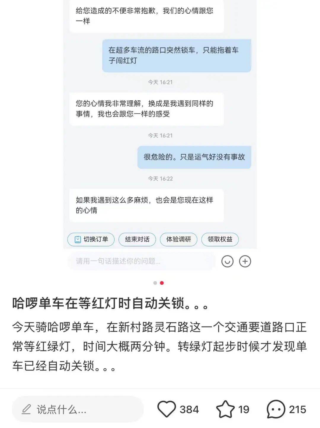共享单车自动落锁致用户受伤<strong></p>
<p>美股正股</strong>，多方回应