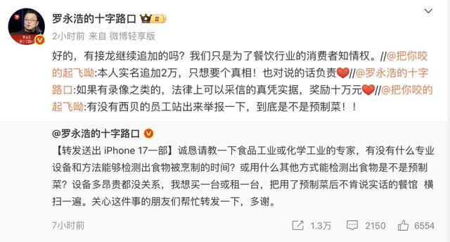 罗永浩悬赏10万<strong></p>
<p>陌陌美股</strong>，征集西贝预制菜线索