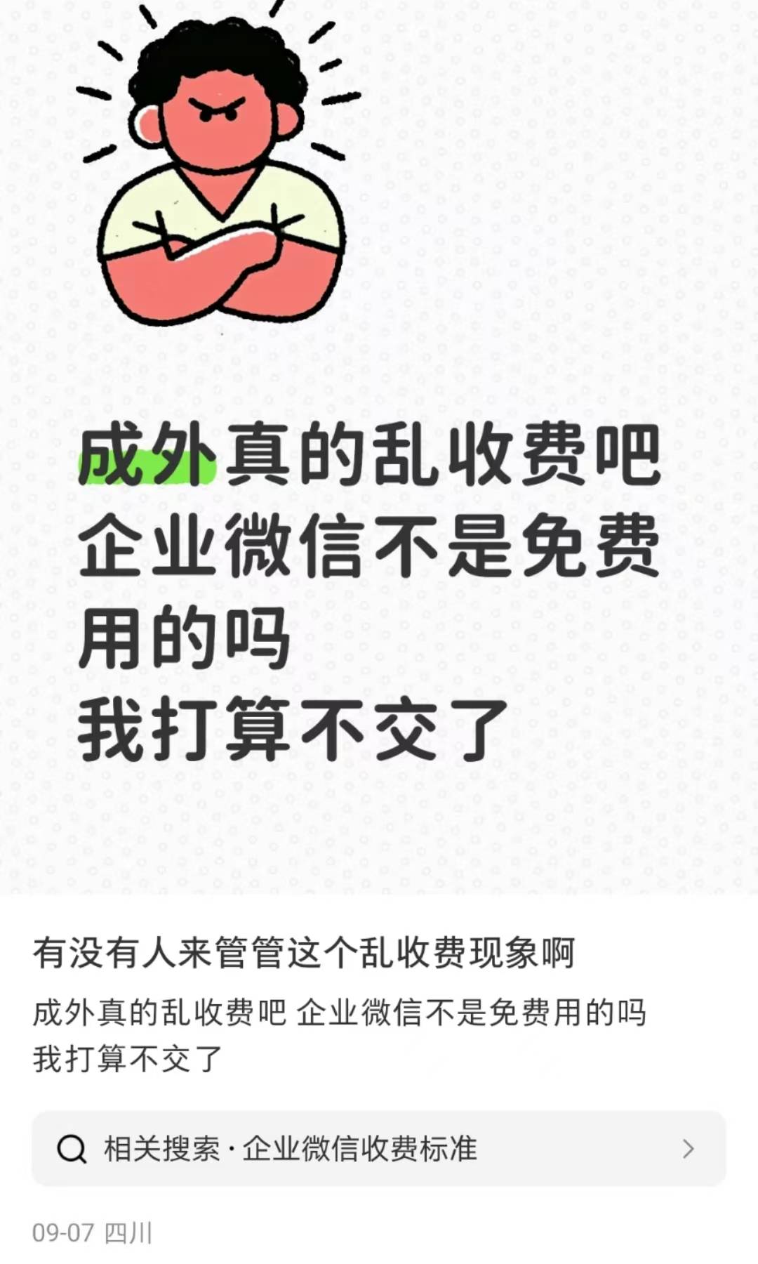 四川一高校向学生收“企业微信费”每人1200元？校方：自愿缴费<strong></p>
<p>陌陌美股</strong>，可交也可不交