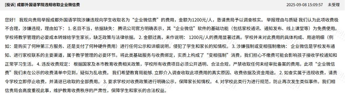 四川一高校向学生收“企业微信费”每人1200元？校方：自愿缴费<strong></p>
<p>陌陌美股</strong>，可交也可不交