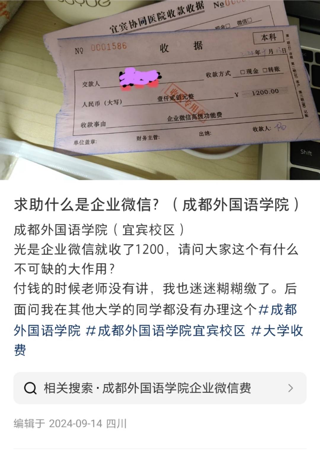 四川一高校向学生收“企业微信费”每人1200元？校方：自愿缴费<strong></p>
<p>陌陌美股</strong>，可交也可不交
