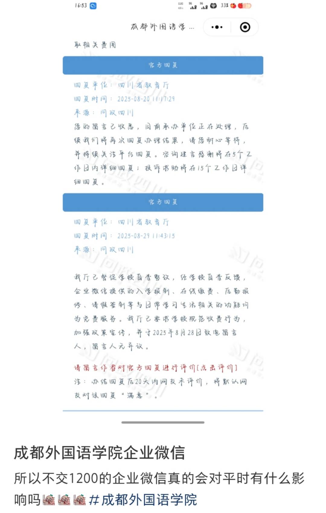 四川一高校向学生收“企业微信费”每人1200元？校方：自愿缴费<strong></p>
<p>陌陌美股</strong>，可交也可不交