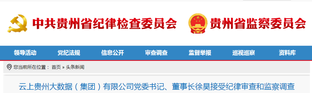 突发<strong></p>
<p>美股中国概念股</strong>！董事长被查