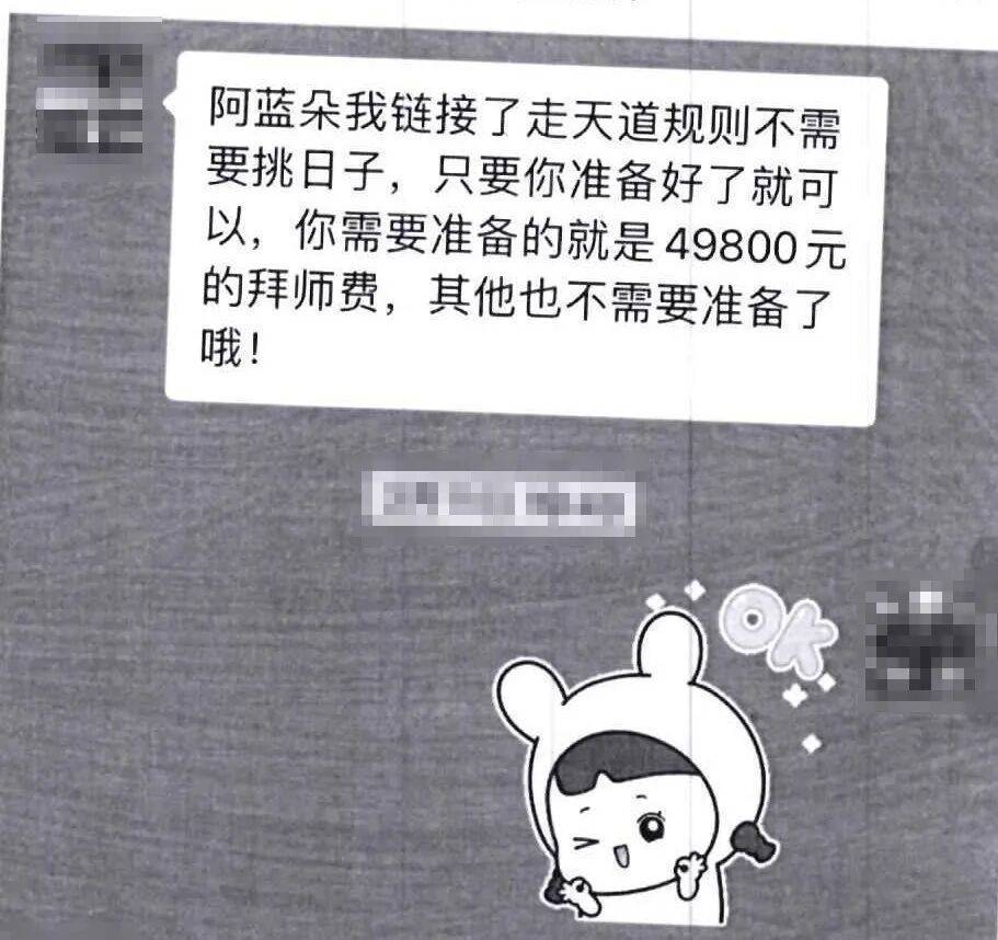 浙江一女子精神不佳<strong></p>
<p>美股中国概念股</strong>，请“算命大师”消灾：“可以拜师传法，要先交学费”！女子转完钱后，越想越不对劲……