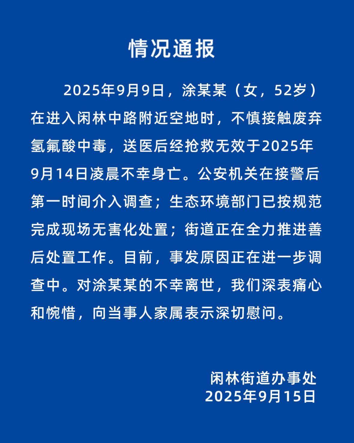 杭州有人在空地接触废弃氢氟酸中毒？刚刚<strong></p>
<p>美股MU股票</strong>，情况通报发布