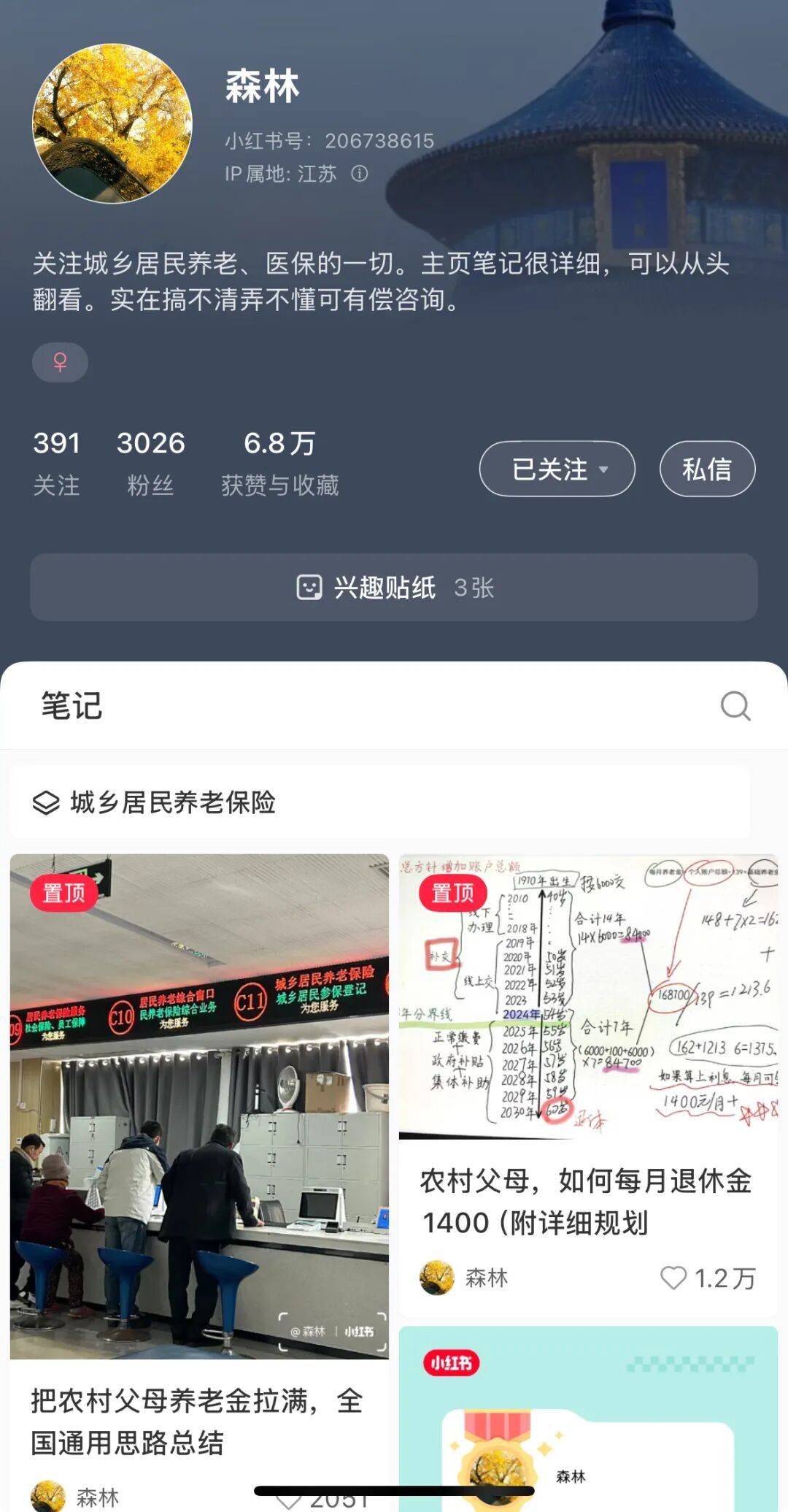 城市打工人<strong></p>
<p>美股MU股票</strong>，花十几万回村给父母补缴社保