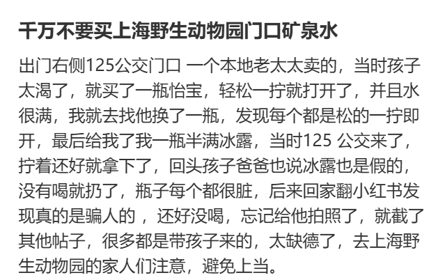 恶心！上海知名景区门口有人卖不明饮料<strong></p>
<p>美股被高估</strong>，不少游客中招，城管部门已介入调查