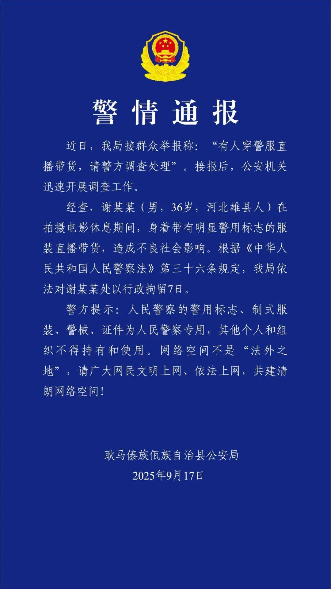 “嘎子谢孟伟”穿警服直播带货<strong></p>
<p>美股被高估</strong>，云南警方通报：谢某某(男，36岁，河北雄县人)，行政拘留7日