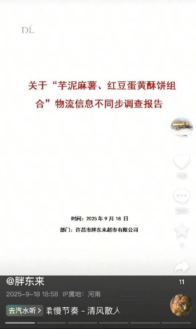 "10号发货<strong></p>
<p>美股的缺点</strong>，生产日期却是11号"，胖东来回应
