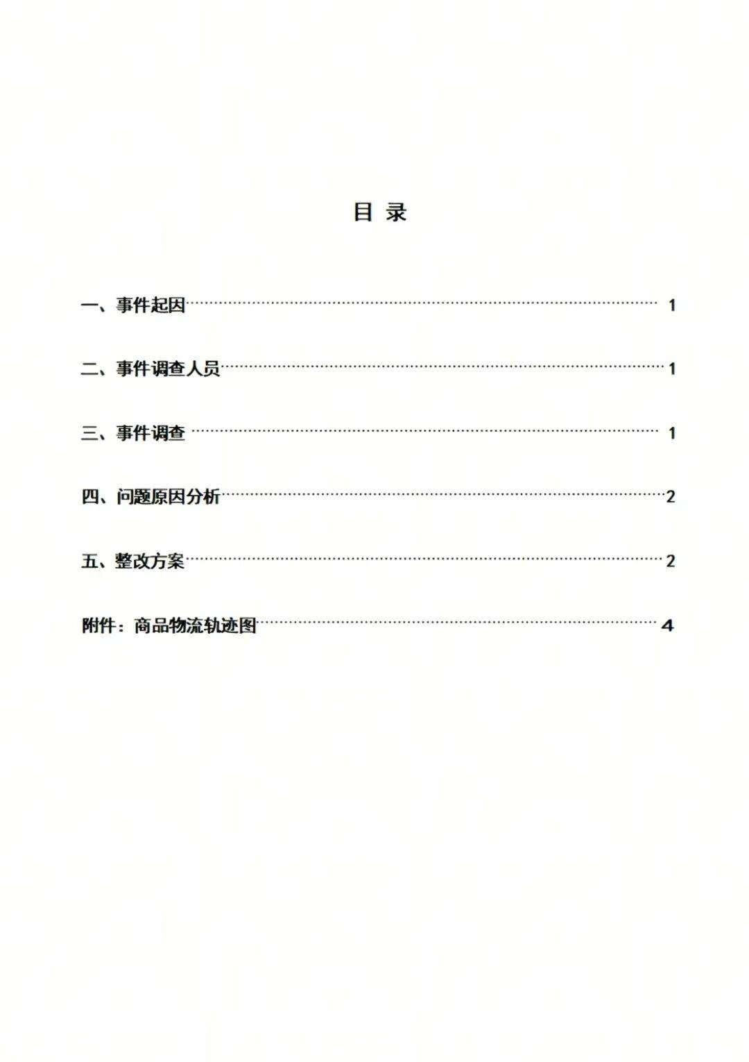 "10号发货<strong></p>
<p>美股的缺点</strong>，生产日期却是11号"，胖东来回应
