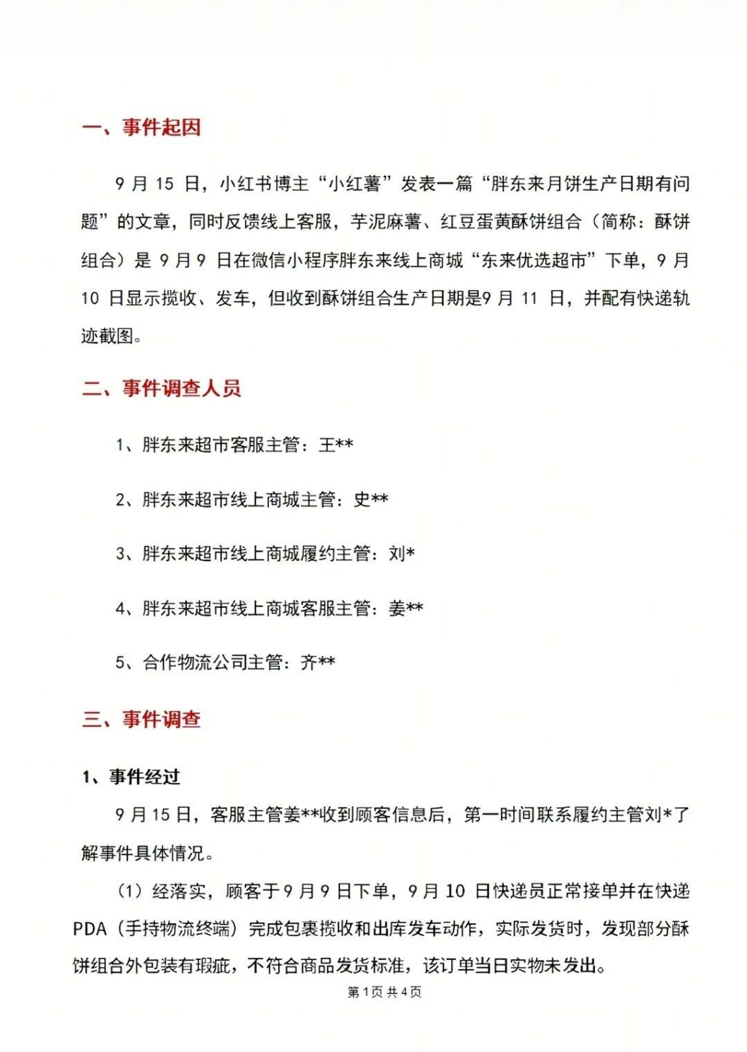 "10号发货<strong></p>
<p>美股的缺点</strong>，生产日期却是11号"，胖东来回应