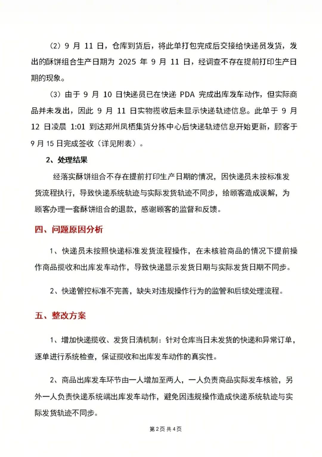 "10号发货<strong></p>
<p>美股的缺点</strong>，生产日期却是11号"，胖东来回应