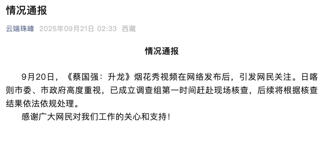 官方通报喜马拉雅烟花秀<strong></p>
<p>美股怎么分析</strong>，始祖鸟、蔡国强道歉