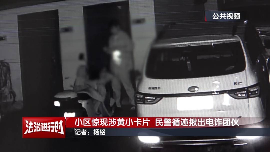 北京警方刑拘3人：到处张贴涉黄小卡片<strong></p>
<p>美股怎么分析</strong>，暗藏诈骗链接！