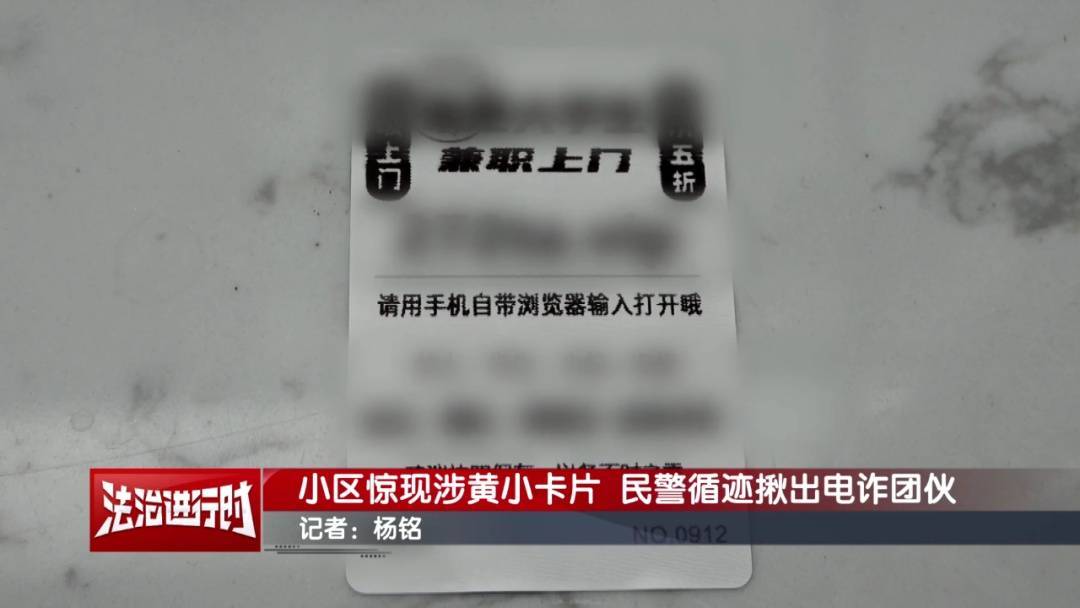北京警方刑拘3人：到处张贴涉黄小卡片<strong></p>
<p>美股怎么分析</strong>，暗藏诈骗链接！