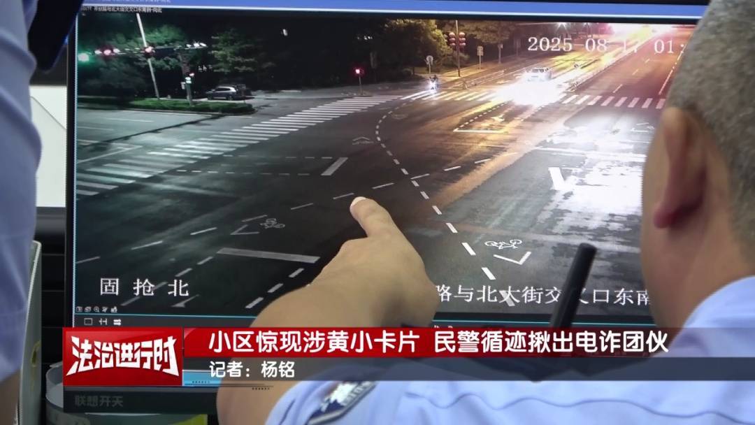 北京警方刑拘3人：到处张贴涉黄小卡片<strong></p>
<p>美股怎么分析</strong>，暗藏诈骗链接！