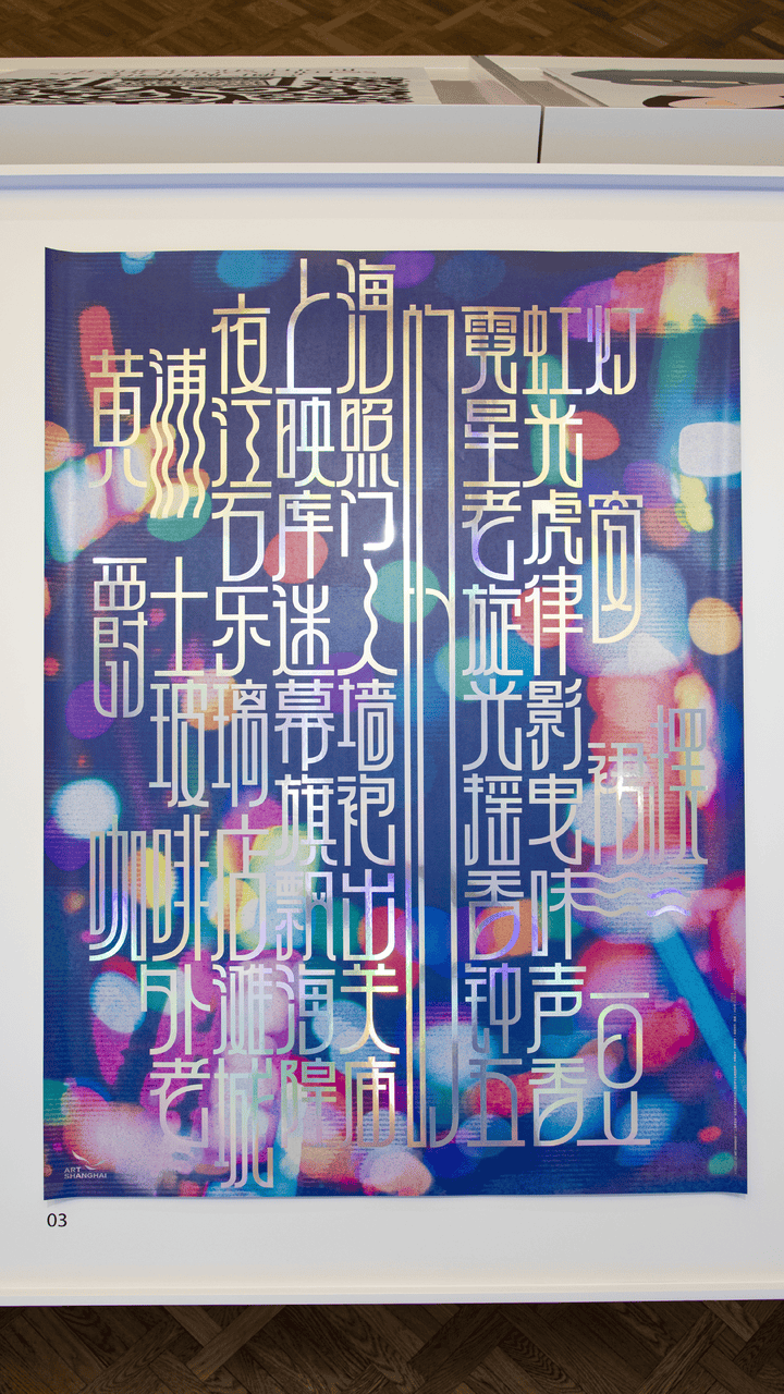 宋体、黑体之外有了“上海款”<strong></p>
<p>美股涨跌停</strong>！“上海摩登体”正式发布并开展