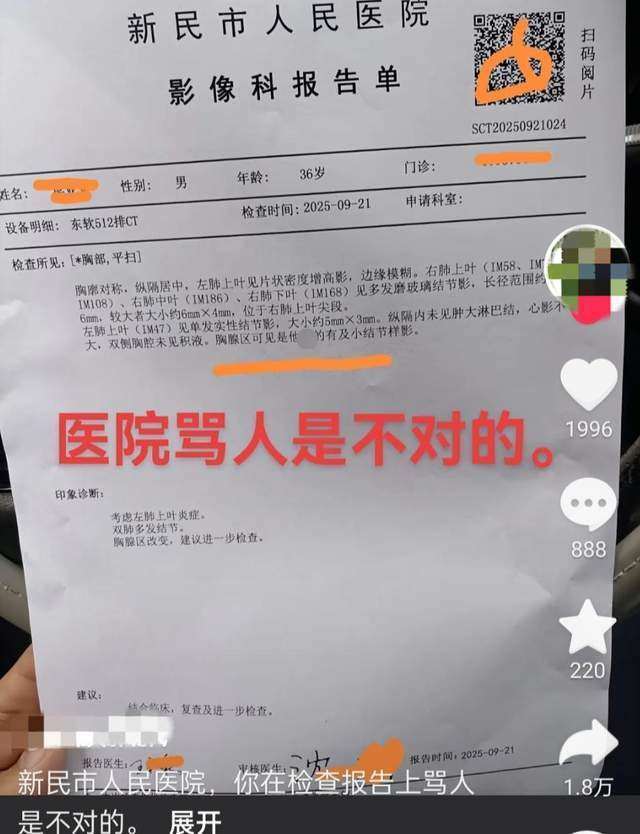 辽宁沈阳一网友称做CT检查<strong></p>
<p>美股涨跌停</strong>，影像报告单现不文明用语，医院回应