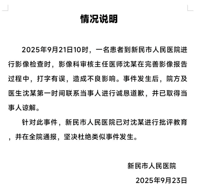 辽宁沈阳一网友称做CT检查<strong></p>
<p>美股涨跌停</strong>，影像报告单现不文明用语，医院回应