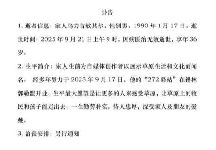 三百万粉丝网红敖其尔去世<strong></p>
<p>美股涨跌停</strong>，年仅36岁，好友称其为人真诚朴实，一直在为宣传家乡而努力