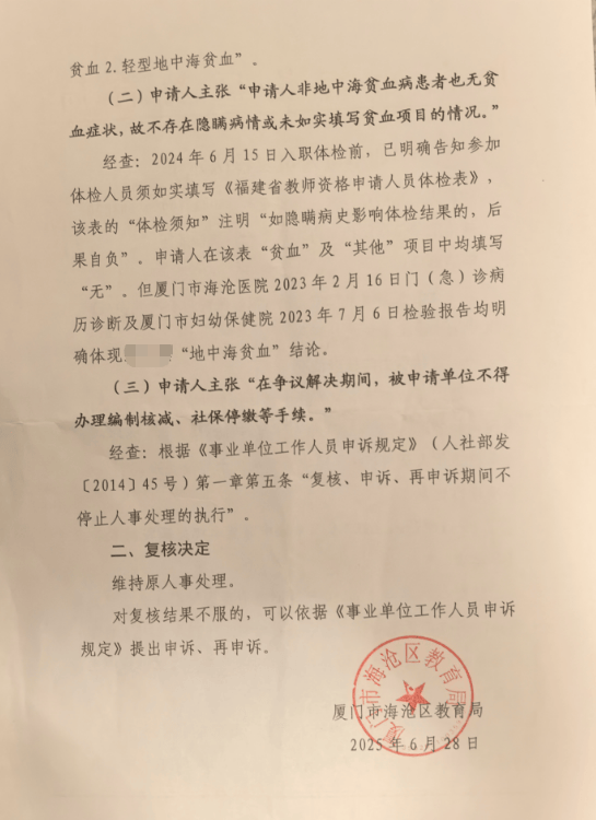 厦门幼师解聘风波：“地贫”基因打翻“铁饭碗”<strong></p>
<p>美股涨跌停</strong>，体检标准陷争议