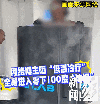 上海悄然兴起！零下160℃脱衣待3分钟<strong></p>
<p>美股大涨原因</strong>，网友担心是否安全