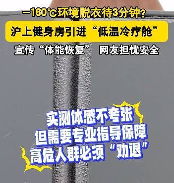 上海悄然兴起！零下160℃脱衣待3分钟<strong></p>
<p>美股大涨原因</strong>，网友担心是否安全