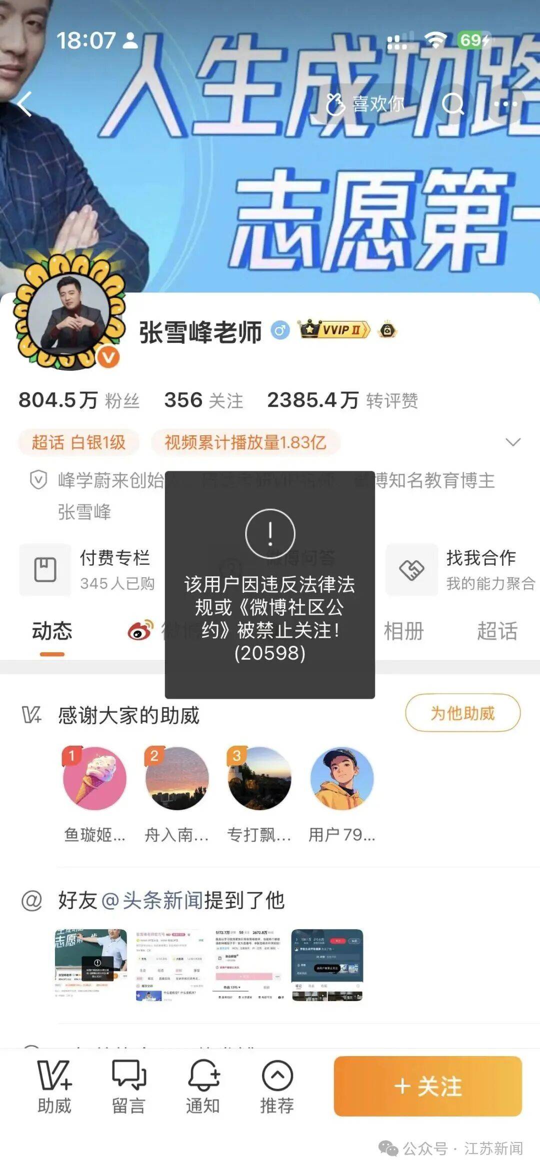 张雪峰团队：直播中出现不当言论被举报<strong></p>
<p>美股大涨原因</strong>，公司正处理