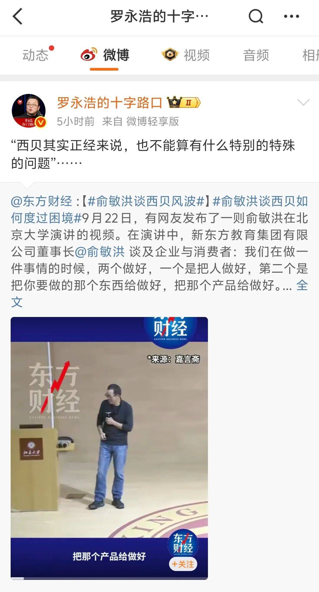 俞敏洪谈“西贝风波”后<strong></p>
<p>美股大涨原因</strong>，罗永浩：西贝其实正经来说，也不能算有什么特别的特殊问题