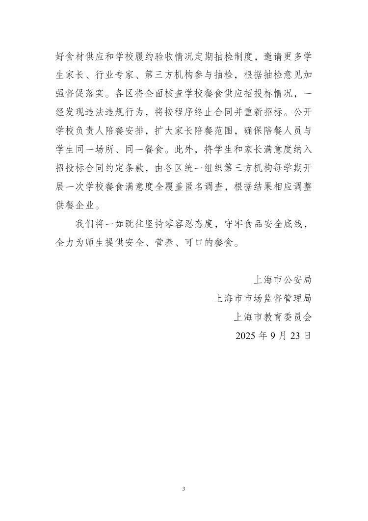 “多校午餐发臭事件”最新通报：绿捷公司涉嫌瞒报食品安全相关信息