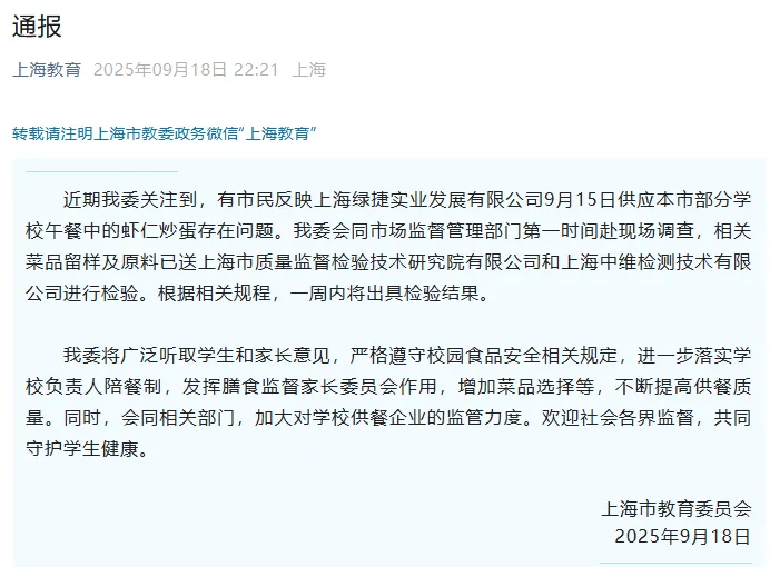 “多校午餐发臭事件”最新通报：绿捷公司涉嫌瞒报食品安全相关信息
