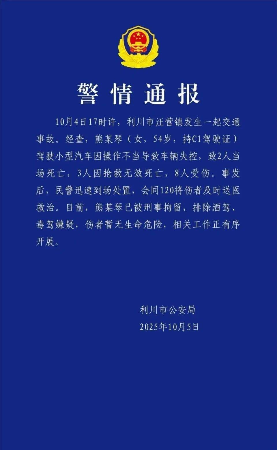 湖北利川发生交通事故致5死8伤<strong></p>
<p>美股加杠杆</strong>，肇事者已被刑拘