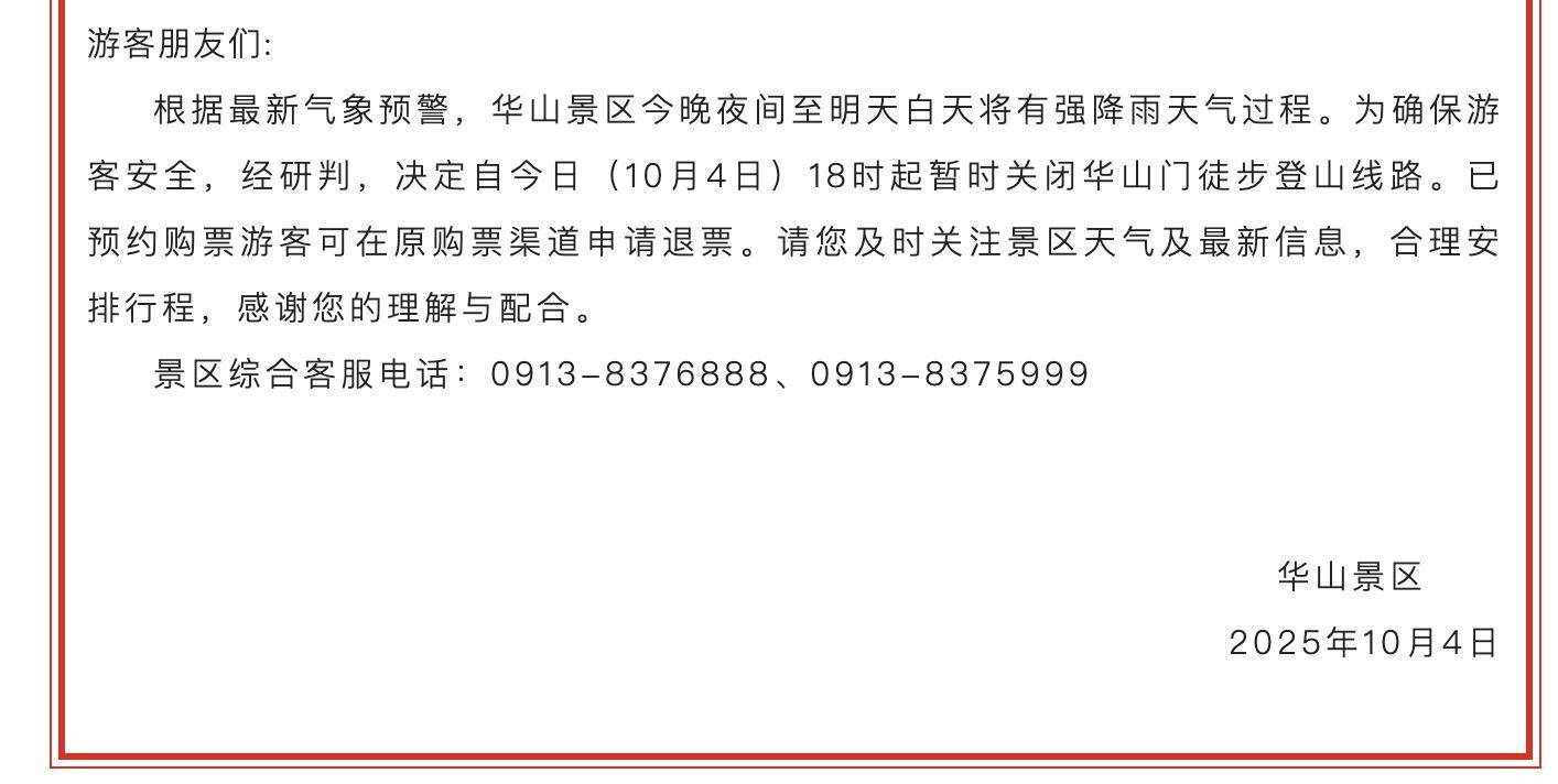 华山景区紧急关闭徒步线路！有游客称昨晚在北峰索道排队5小时<strong></p>
<p>美股加杠杆</strong>，将近午夜才下山