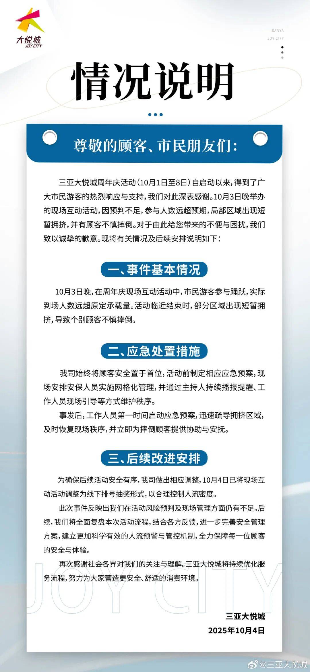 “天降红包雨”<strong></p>
<p>美股加杠杆</strong>，三亚大悦城深夜致歉