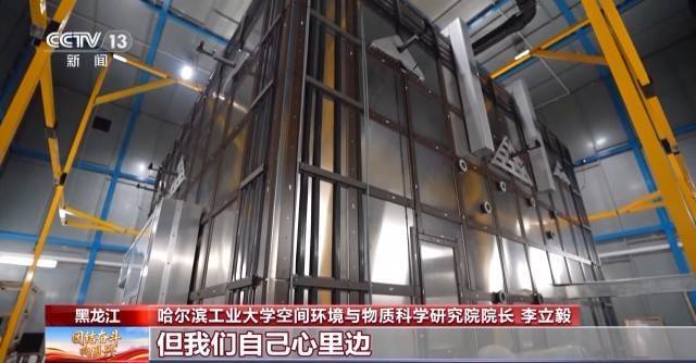 告别“靠天吃饭” <strong></p>
<p>美股加杠杆</strong>我国已用上模拟极端宇宙环境的“地面空间站”