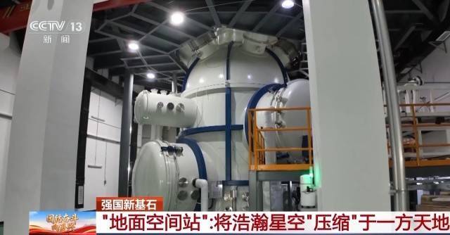 告别“靠天吃饭” <strong></p>
<p>美股加杠杆</strong>我国已用上模拟极端宇宙环境的“地面空间站”