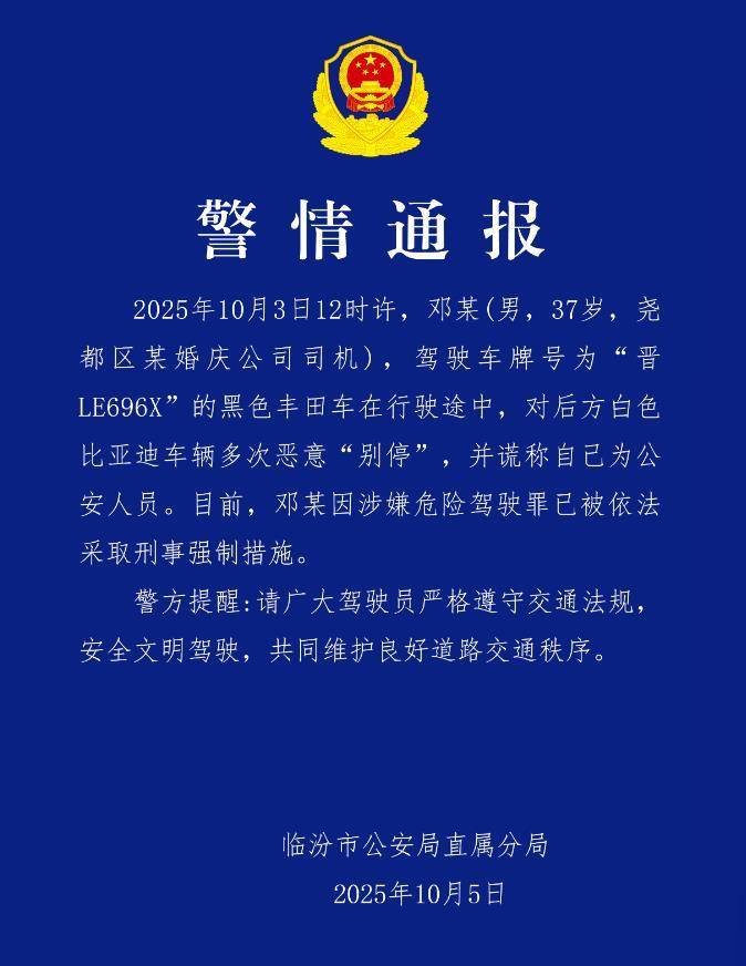 婚庆司机恶意别车后谎称自己是公安人员<strong></p>
<p>美股期权价格</strong>，涉嫌危险驾驶罪被采取刑事强制措施，律师：或被判处拘役并罚款