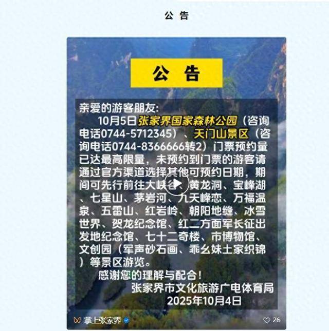 张家界国家森林公园连续3日达最高预约量<strong></p>
<p>美股期权价格</strong>，景区给游客送姜茶和月饼
