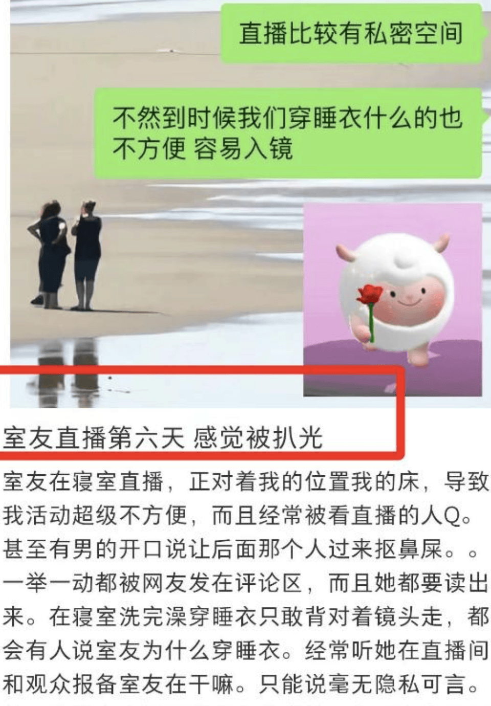 “室友天天在宿舍直播”<strong></p>
<p>美股期权价格</strong>，这届大学生的隐私无处可藏