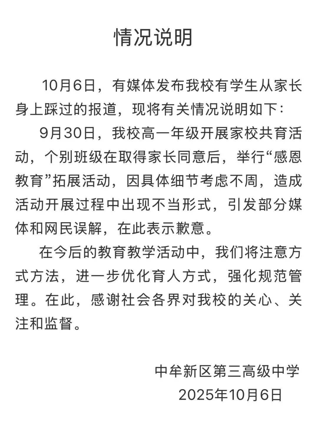 家长跪地被学生轮流踩踏<strong></p>
<p>美股大单</strong>，校方凌晨道歉
