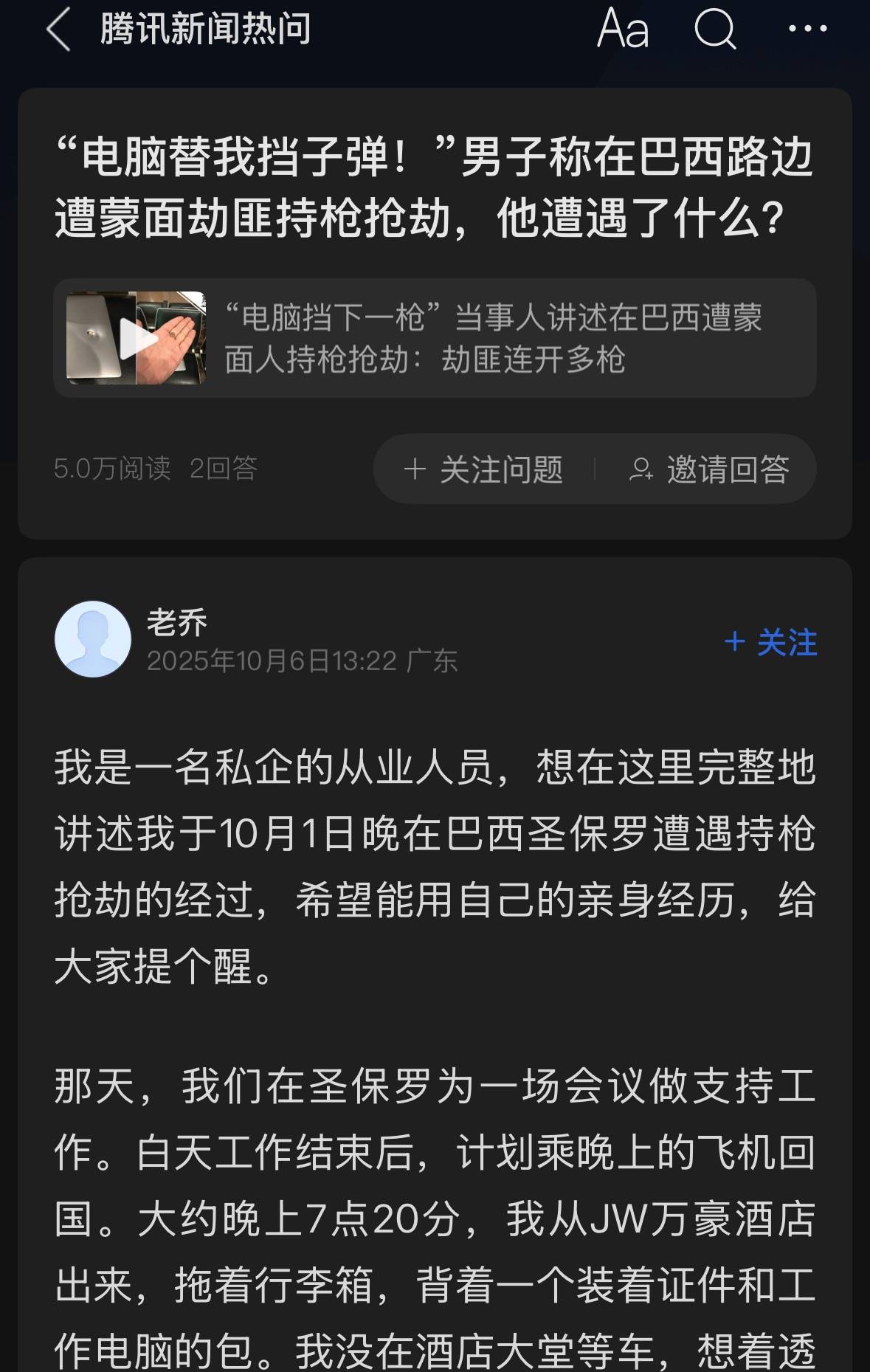 中国小伙在巴西遭持枪抢劫<strong></p>
<p>美股大单</strong>，逃跑时对方开枪，事后发现子弹打进电脑：犯“禁忌”被盯上