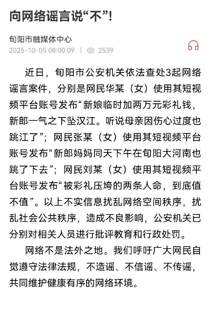 “新娘临时加彩礼钱致新郎坠江”<strong></p>
<p>美股大单</strong>？官方再回应